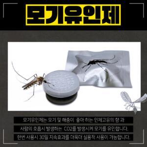모기 유도제 벌레 3개 유인제 인체 학교 해충 관공서 1+1+1 포집기용