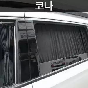 톨른 코나 맞춤형 카커튼/커텐/고급원단 톨른 코나 맞춤형