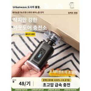 여행용 압축기 옷정리 무선 진공 이불 고속 팩진공 외출 미니 휴대용 컴팩트 소형