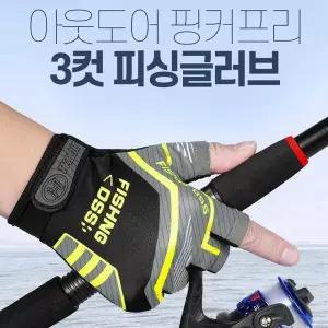 엄지 검지 오픈 3컷 피싱 글러브 낚시 장갑 (8603141)