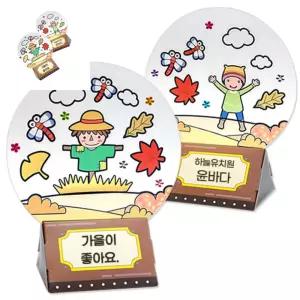 이햐 가을풍경 투명액자 4인용 공예재료 어린이만들기 초등만들기키트