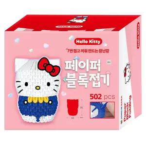 교육완구 직접만드는장난감 헬로키티 페이퍼블록접기 502P 종이공예 헬로키티종이접기 키트