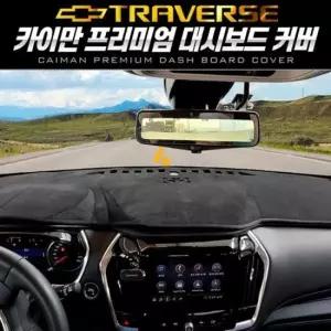 센터스피커 트래버스 대쉬보드커버 가죽 카이만