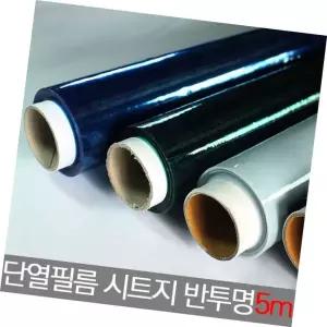 결로방지 단열필름 시트지 벽지 방한용품 반투명5m
