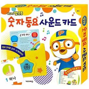 교육카드 동요사운드학습 뽀로로 숫자 동요 사운드 카드 숫자놀이 학습교구 소리나는