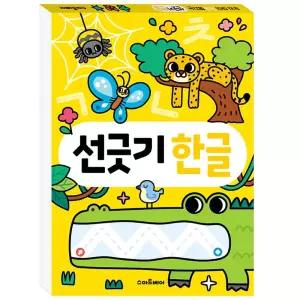 스마트베어 글자학습 한글 선긋기 워크북 한글공부 글자쓰기 쓰기연습