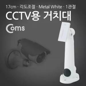 ( )CCTV용 거치대(White) Metal 1관절 17cm Arm형 BB887