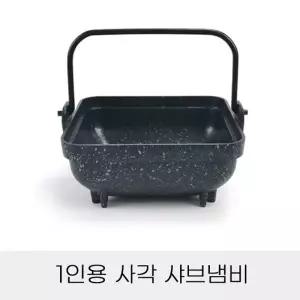 ( )1인용 사각 샤브냄비 단품