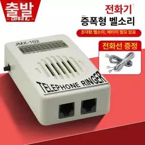 유선전화 벨소리전화기 유선 보조벨 전화벨