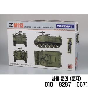 FOREART R5901 1/35 IDF 장갑병력 운반차 조립 모델 키트(군인 포함)