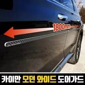 문콕방지 자동차 와이드 도어가드 8pcs 자동차도어가드