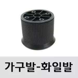 가구다리 신형가구다리 진회색 1개) 높낮이조 55mm