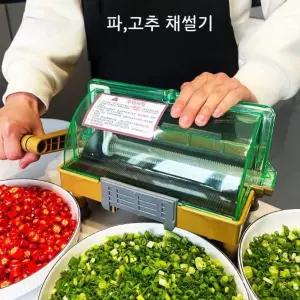 고추 채썰기 대파 땡초 야채 슬라이서 채칼