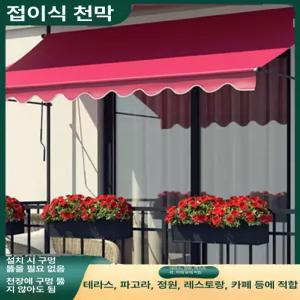 스카이 어닝 만들기 천막 테라스 차양막 가게