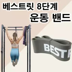 헬스 튜빙 턱걸이 저항 웨이트 운동 스트레칭 라텍스 고무 8단계 [mFLRUK2]