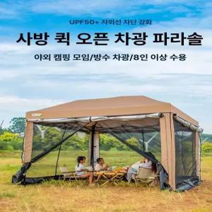 텐트 바람막이 캠핑 가림막 윈드스크린 원터치 사이드월