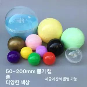 불투명 투명 반투명 캡슐 뽑기 추첨 원형 이벤트