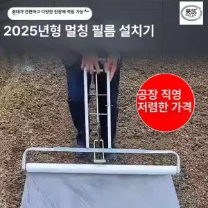 피복기 배토기 농업용 멀칭 텃밭 씌우개 텃밭 경운기