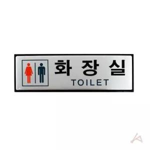 화장실 도어사인 안내 표시 명판 명패 문패 표찰