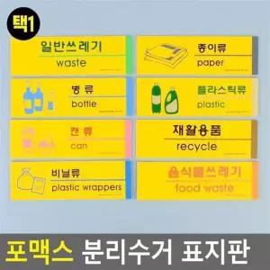 포맥스 분리수거 표지판