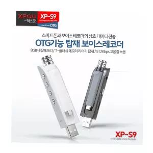 소형녹음기 XPOD 보이스레코드 USB녹음기 8GB녹음기 XP-S9