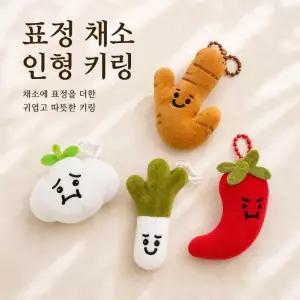 귀여운 표정 채소 인형 키링/야채키링/마늘키링/고추키링/생강키링/파키링/봉제인형키링/ KEY-241244