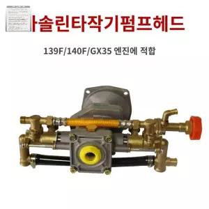 예초기 펌프 분무기 제초기 펌프헤드 엔진 워터펌프 부속