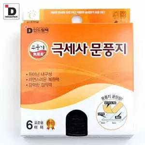 인드림텍 I6J5J5S6 극세사 문풍지 6m