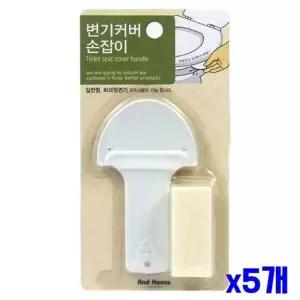 비데형겸용 E1X1H3T9 변기커버 손잡이 x5개