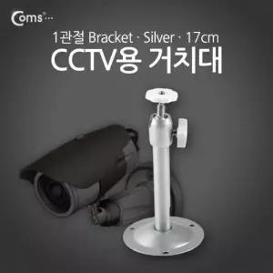 ( )CCTV용 거치대(Silver) 1관절 17cm BU616