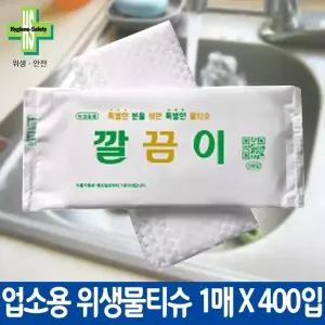 유한그린텍 업소용 물티슈 개별포장1매*400개입