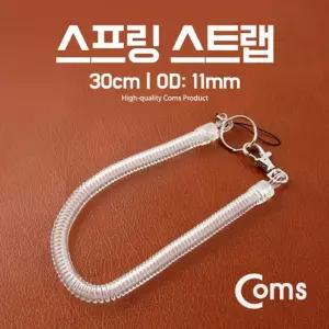 Coms 스프링 스트랩 OD 11mm 30cm투명