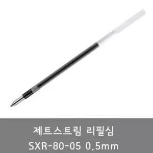 제트스트림 다색 리필심 SXR-80-05 0.5mm 1타_10개입