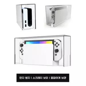 게임기 아크릴 진열대 투명 케이스 조립형 거치대 수납함 받침대 보호 거치 진열장 먼지방지 박스 보관