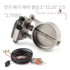 전기 배기 제어 밸브 캣백 다운파이프용 저압 인치 75 25