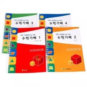 수학가베 사고력 가베교재 4권세트 1-4단계/시드