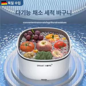 과일 세척기 과일야채 가정용 채소 살균 다기능 초음파