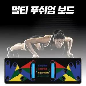 [하프클럽/셀러허브_아웃도어]멀티 푸쉬업바 홈트 팔굽혀펴기기구 홈트레이닝 홈짐