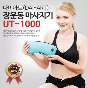 장운동 마사지 UT-1000 배마사지 복부 안마기 도구