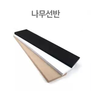 쿨샵 나무선반 DIY 벽걸이 150x600x18T 오크수납장 양문형 우드 원목 수납장 주방 거실 욕실 화장실 인테리