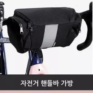 [하프클럽/]자전거 핸들바 가방 크로스백