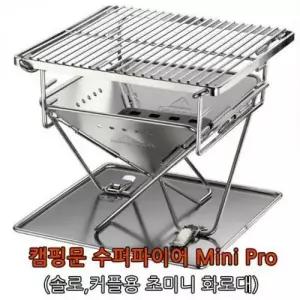 [하프클럽/]초미니 화로대 캠핑 미니 화롯대 수퍼파이어