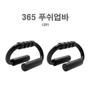 [하프클럽/셀러허브_아웃도어]팔굽혀펴기 홈트 남자 여자 집에서 운동