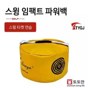 골프 파워백 초보자 골프연습용품 스윙연습기 스윙백