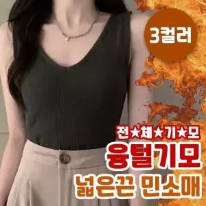 [하프클럽/]융털기모 민소매 나시 이너웨어 겨울용 3color 교복나시