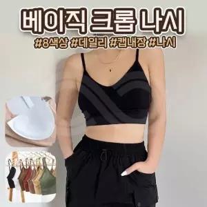 [하프클럽/]런닝브라탑 캡내장 노와이어 골지 탱크탑 크롭 8칼라