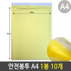 안전 봉투 에어캡 택배 우편 비닐 포장 A4 1봉 10개 뽁뽁이 에어 뽁뽁이서류