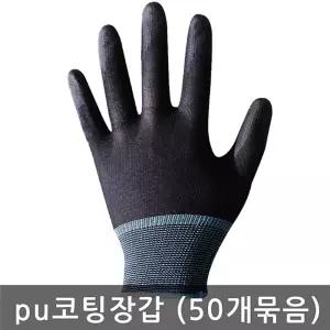 PU 코팅 작업용 흑색 팜피트 장갑 50켤레 안전 용장갑 다용도
