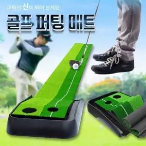 [하프클럽/]골프 퍼팅 연습 매트 3미터 실내 퍼팅기