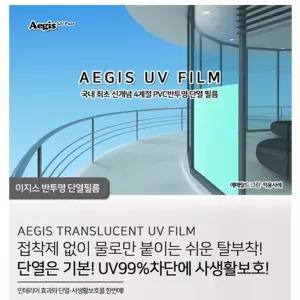 반투명 단열필름 5m x 1m시트 난방 유리 냉방비절약 비절약 자외선차단 열차단 사생활보호